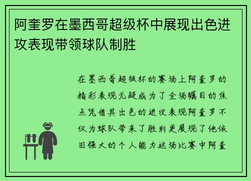 阿奎罗在墨西哥超级杯中展现出色进攻表现带领球队制胜 阿奎罗在墨西哥超级杯中展现出色进攻表现带领球队制胜
