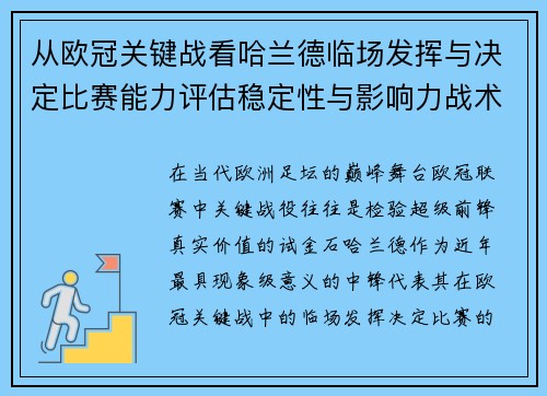 从欧冠关键战看哈兰德临场发挥与决定比赛能力评估稳定性与影响力战术价值 从欧冠关键战看哈兰德临场发挥与决定比赛能力评估稳定性与影响力战术价值