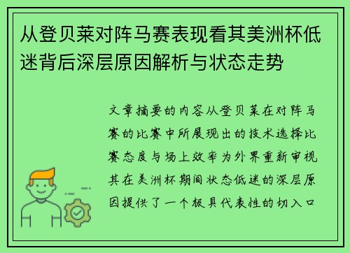 从登贝莱对阵马赛表现看其美洲杯低迷背后深层原因解析与状态走势 从登贝莱对阵马赛表现看其美洲杯低迷背后深层原因解析与状态走势