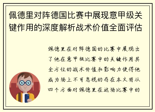 佩德里对阵德国比赛中展现意甲级关键作用的深度解析战术价值全面评估 佩德里对阵德国比赛中展现意甲级关键作用的深度解析战术价值全面评估