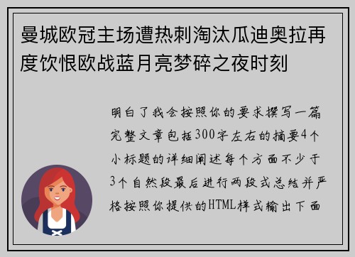 曼城欧冠主场遭热刺淘汰瓜迪奥拉再度饮恨欧战蓝月亮梦碎之夜时刻 曼城欧冠主场遭热刺淘汰瓜迪奥拉再度饮恨欧战蓝月亮梦碎之夜时刻