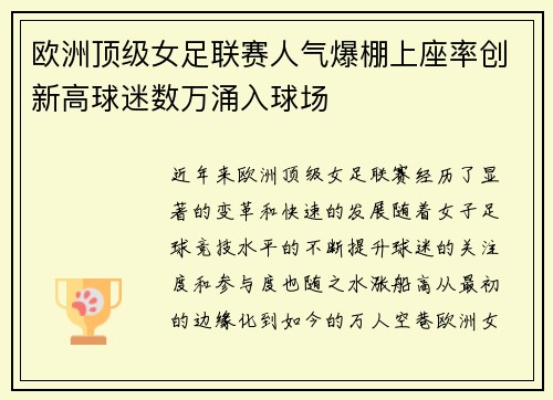 欧洲顶级女足联赛人气爆棚上座率创新高球迷数万涌入球场 欧洲顶级女足联赛人气爆棚上座率创新高球迷数万涌入球场
